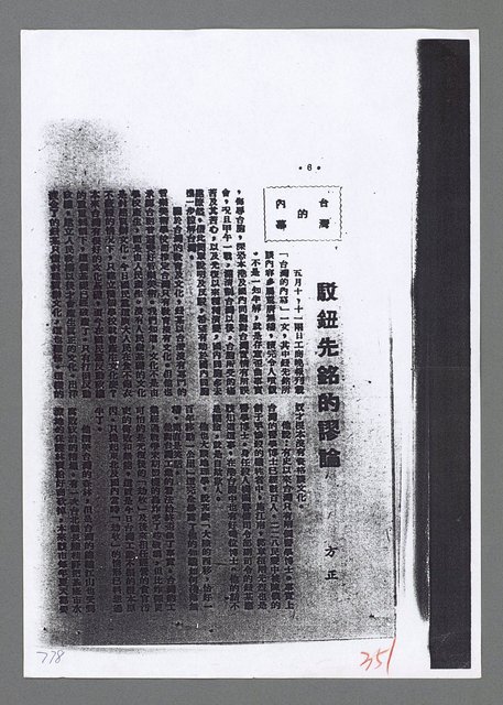 主要名稱：美國國務院臺灣檔案（一）（1945~1949）圖檔，第809張，共1030張