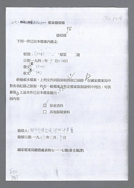 主要名稱：美國國務院臺灣檔案（一）（1945~1949）圖檔，第810張，共1030張