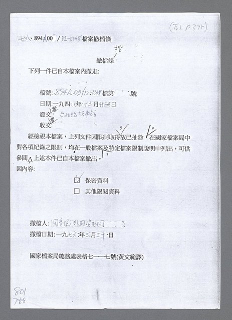 主要名稱：美國國務院臺灣檔案（一）（1945~1949）圖檔，第811張，共1030張