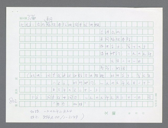 主要名稱：美國國務院臺灣檔案（一）（1945~1949）圖檔，第812張，共1030張