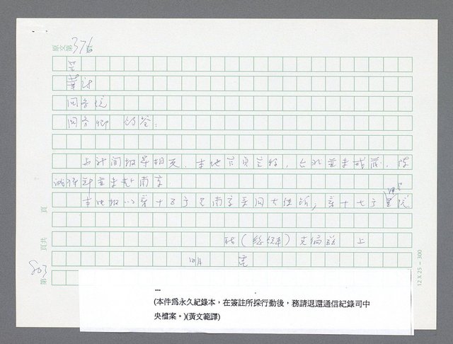 主要名稱：美國國務院臺灣檔案（一）（1945~1949）圖檔，第813張，共1030張