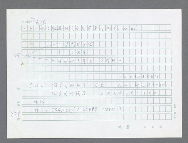 主要名稱：美國國務院臺灣檔案（一）（1945~1949）圖檔，第814張，共1030張