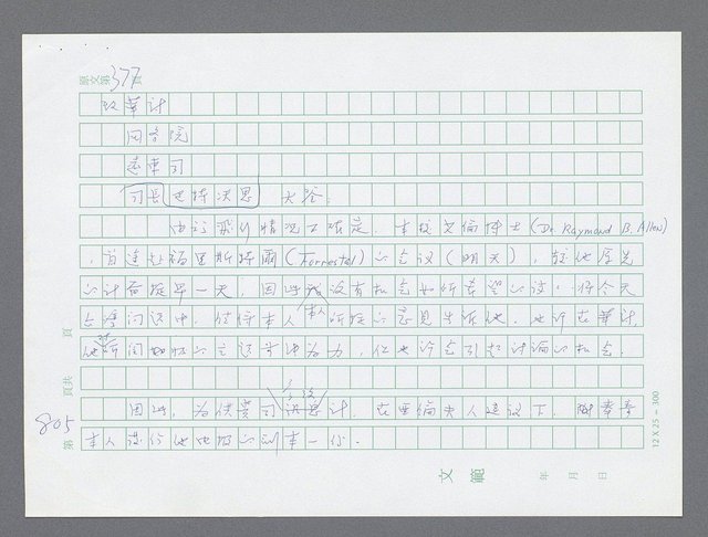 主要名稱：美國國務院臺灣檔案（一）（1945~1949）圖檔，第815張，共1030張