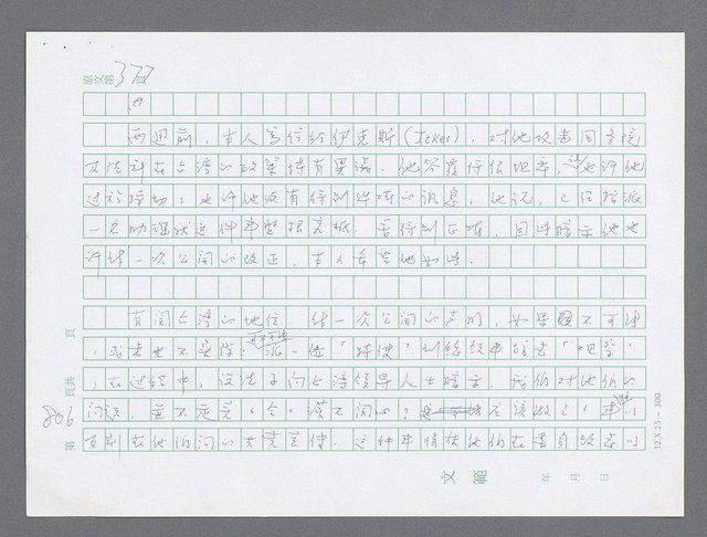 主要名稱：美國國務院臺灣檔案（一）（1945~1949）圖檔，第816張，共1030張