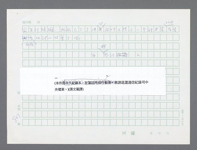 主要名稱：美國國務院臺灣檔案（一）（1945~1949）圖檔，第817張，共1030張