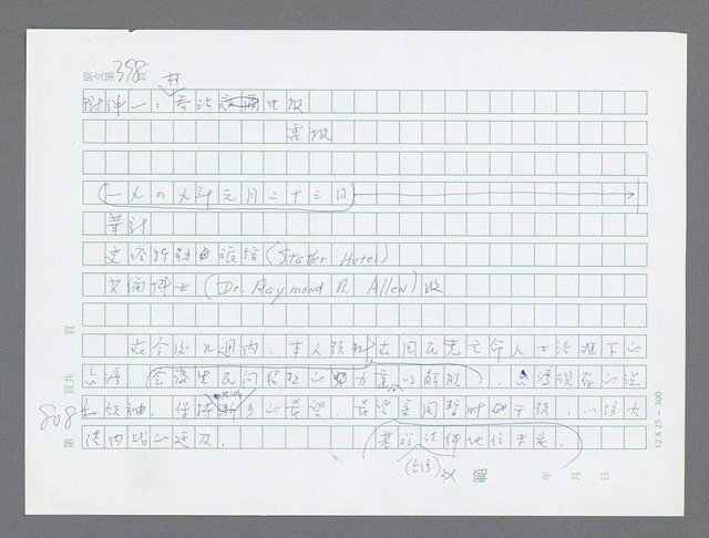 主要名稱：美國國務院臺灣檔案（一）（1945~1949）圖檔，第818張，共1030張