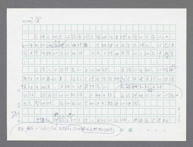 主要名稱：美國國務院臺灣檔案（一）（1945~1949）圖檔，第819張，共1030張