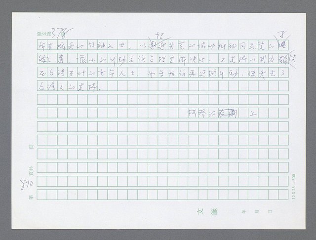 主要名稱：美國國務院臺灣檔案（一）（1945~1949）圖檔，第820張，共1030張