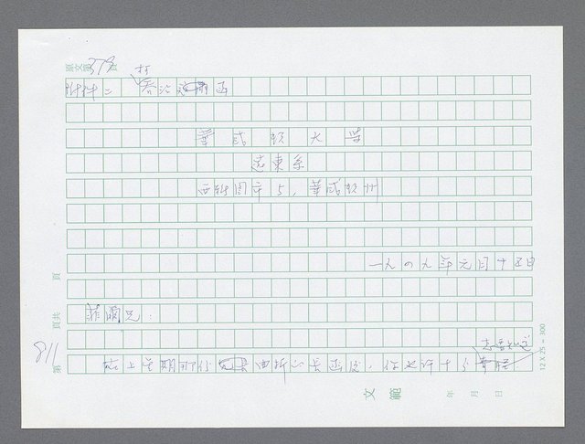 主要名稱：美國國務院臺灣檔案（一）（1945~1949）圖檔，第821張，共1030張