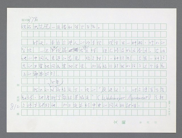 主要名稱：美國國務院臺灣檔案（一）（1945~1949）圖檔，第822張，共1030張