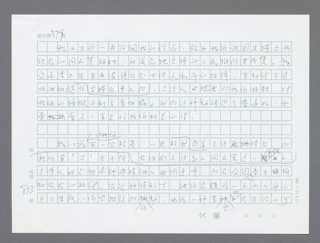 主要名稱：美國國務院臺灣檔案（一）（1945~1949）圖檔，第823張，共1030張