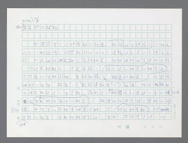 主要名稱：美國國務院臺灣檔案（一）（1945~1949）圖檔，第824張，共1030張