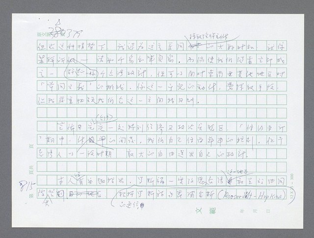 主要名稱：美國國務院臺灣檔案（一）（1945~1949）圖檔，第825張，共1030張