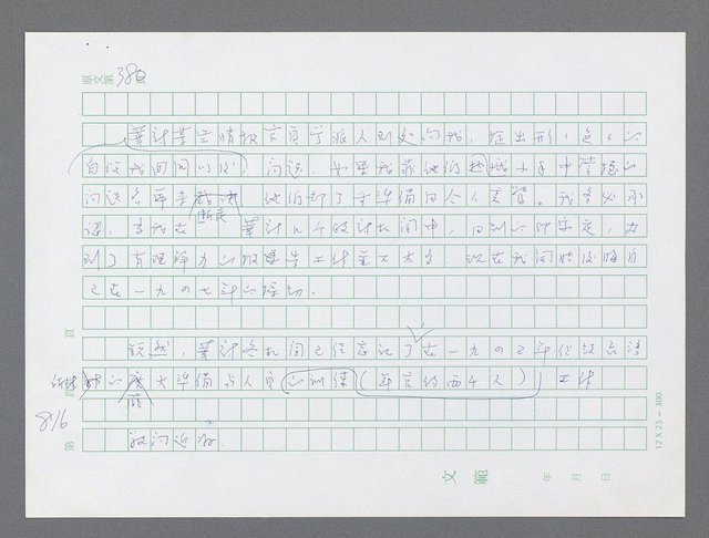 主要名稱：美國國務院臺灣檔案（一）（1945~1949）圖檔，第826張，共1030張