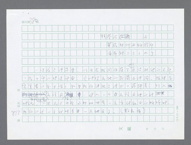 主要名稱：美國國務院臺灣檔案（一）（1945~1949）圖檔，第827張，共1030張