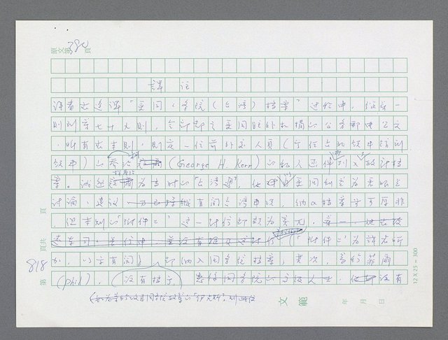 主要名稱：美國國務院臺灣檔案（一）（1945~1949）圖檔，第828張，共1030張