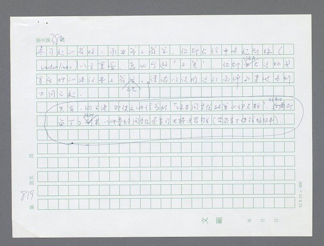 主要名稱：美國國務院臺灣檔案（一）（1945~1949）圖檔，第829張，共1030張