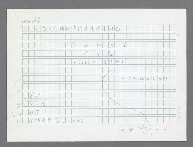 主要名稱：美國國務院臺灣檔案（一）（1945~1949）圖檔，第830張，共1030張