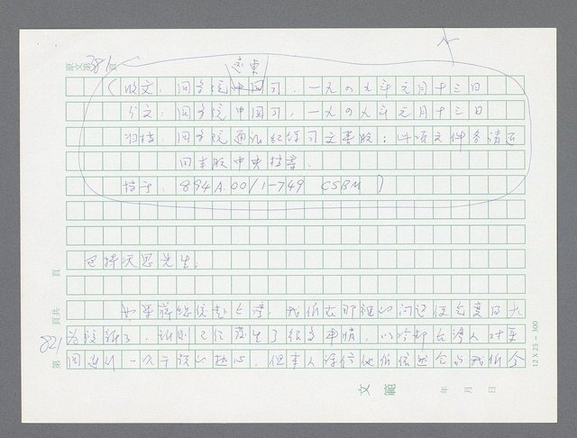 主要名稱：美國國務院臺灣檔案（一）（1945~1949）圖檔，第831張，共1030張