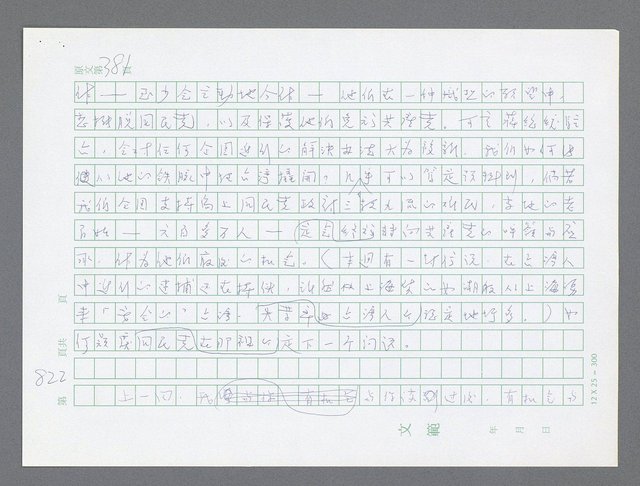 主要名稱：美國國務院臺灣檔案（一）（1945~1949）圖檔，第832張，共1030張