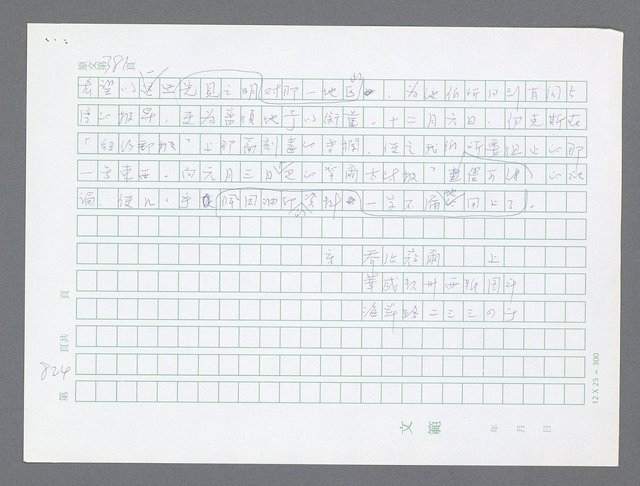 主要名稱：美國國務院臺灣檔案（一）（1945~1949）圖檔，第834張，共1030張