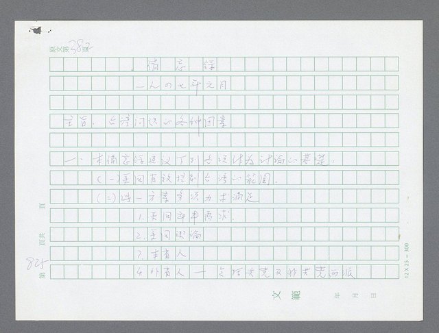 主要名稱：美國國務院臺灣檔案（一）（1945~1949）圖檔，第835張，共1030張