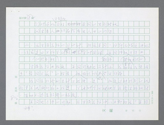 主要名稱：美國國務院臺灣檔案（一）（1945~1949）圖檔，第836張，共1030張