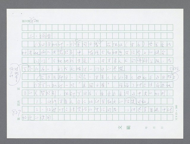 主要名稱：美國國務院臺灣檔案（一）（1945~1949）圖檔，第837張，共1030張