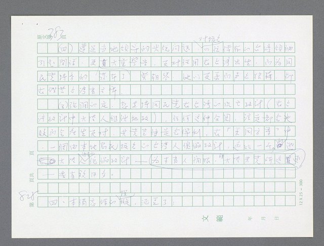 主要名稱：美國國務院臺灣檔案（一）（1945~1949）圖檔，第838張，共1030張