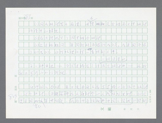 主要名稱：美國國務院臺灣檔案（一）（1945~1949）圖檔，第839張，共1030張