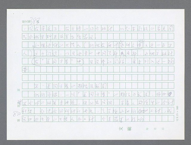 主要名稱：美國國務院臺灣檔案（一）（1945~1949）圖檔，第840張，共1030張