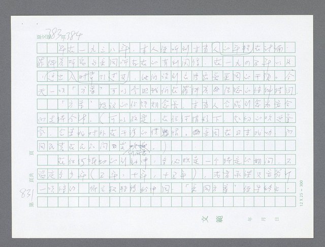 主要名稱：美國國務院臺灣檔案（一）（1945~1949）圖檔，第841張，共1030張