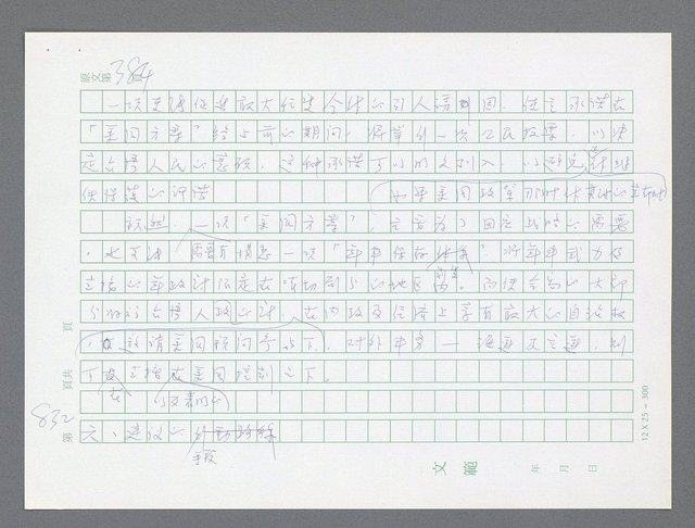 主要名稱：美國國務院臺灣檔案（一）（1945~1949）圖檔，第842張，共1030張