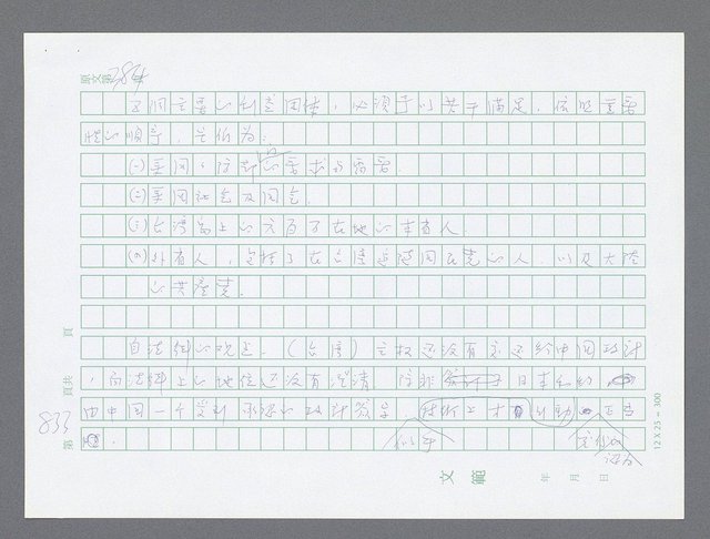 主要名稱：美國國務院臺灣檔案（一）（1945~1949）圖檔，第843張，共1030張