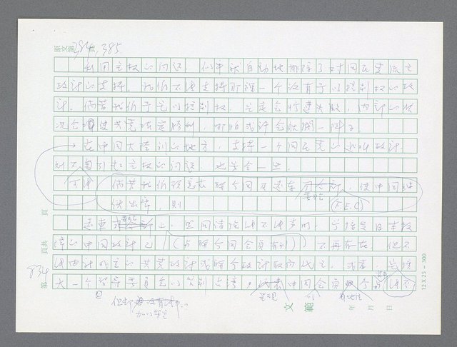 主要名稱：美國國務院臺灣檔案（一）（1945~1949）圖檔，第844張，共1030張