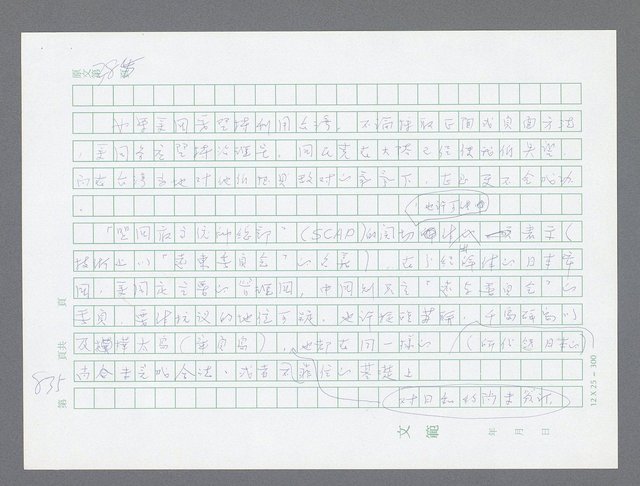 主要名稱：美國國務院臺灣檔案（一）（1945~1949）圖檔，第845張，共1030張