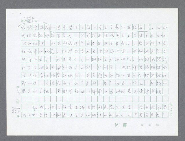 主要名稱：美國國務院臺灣檔案（一）（1945~1949）圖檔，第847張，共1030張