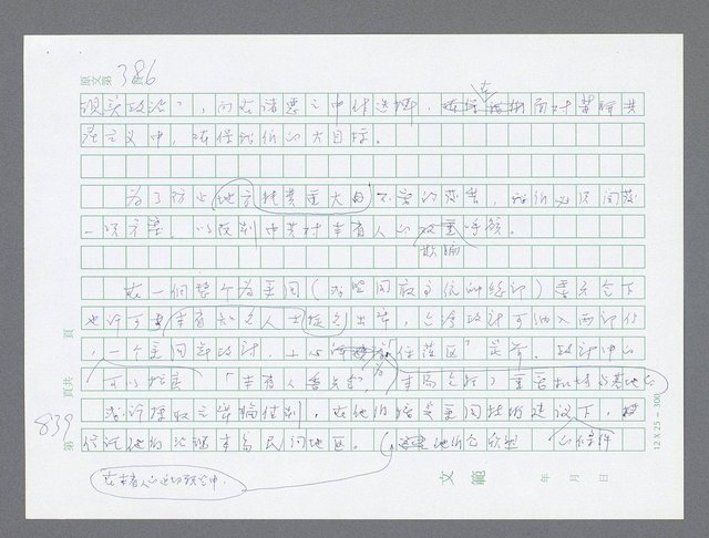 主要名稱：美國國務院臺灣檔案（一）（1945~1949）圖檔，第849張，共1030張