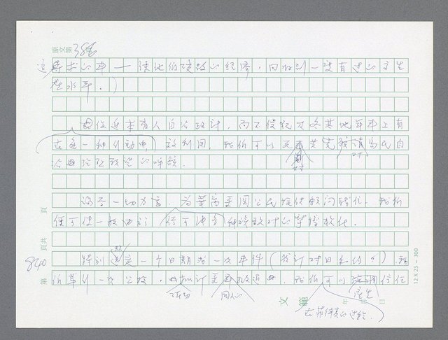 主要名稱：美國國務院臺灣檔案（一）（1945~1949）圖檔，第850張，共1030張