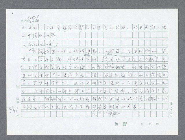 主要名稱：美國國務院臺灣檔案（一）（1945~1949）圖檔，第851張，共1030張