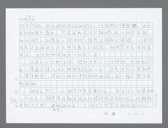 主要名稱：美國國務院臺灣檔案（一）（1945~1949）圖檔，第853張，共1030張