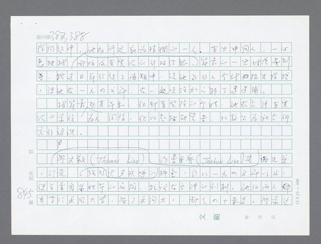 主要名稱：美國國務院臺灣檔案（一）（1945~1949）圖檔，第855張，共1030張