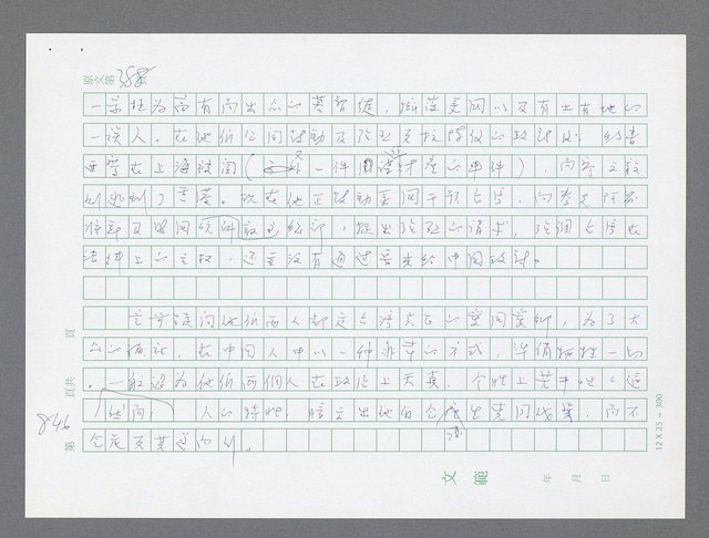 主要名稱：美國國務院臺灣檔案（一）（1945~1949）圖檔，第856張，共1030張