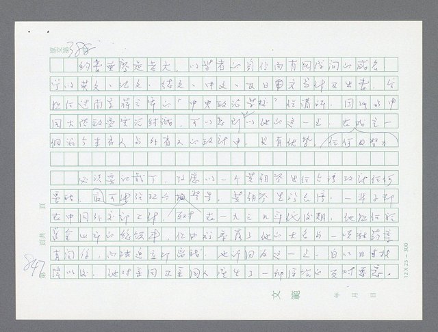 主要名稱：美國國務院臺灣檔案（一）（1945~1949）圖檔，第857張，共1030張