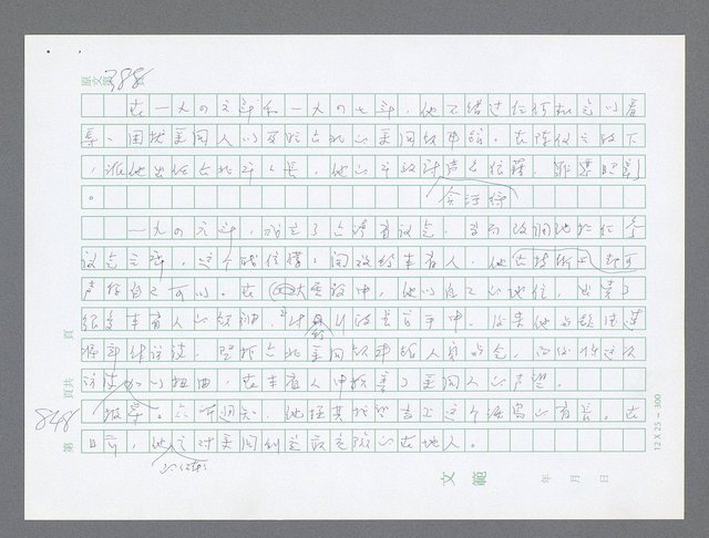 主要名稱：美國國務院臺灣檔案（一）（1945~1949）圖檔，第858張，共1030張