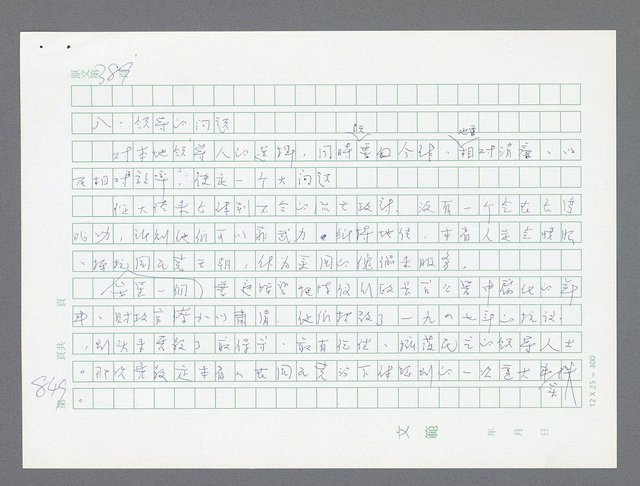 主要名稱：美國國務院臺灣檔案（一）（1945~1949）圖檔，第859張，共1030張