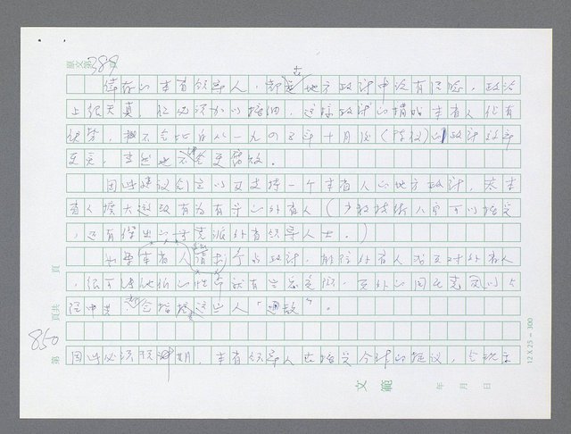 主要名稱：美國國務院臺灣檔案（一）（1945~1949）圖檔，第860張，共1030張