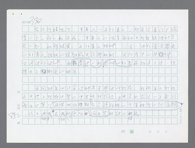 主要名稱：美國國務院臺灣檔案（一）（1945~1949）圖檔，第862張，共1030張