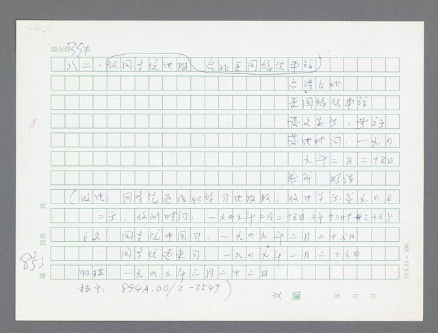 主要名稱：美國國務院臺灣檔案（一）（1945~1949）圖檔，第864張，共1030張