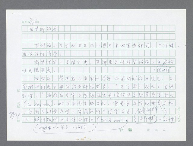 主要名稱：美國國務院臺灣檔案（一）（1945~1949）圖檔，第865張，共1030張